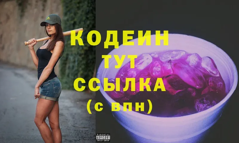 купить закладку  Билибино  блэк спрут ссылка  Кодеиновый сироп Lean Purple Drank 